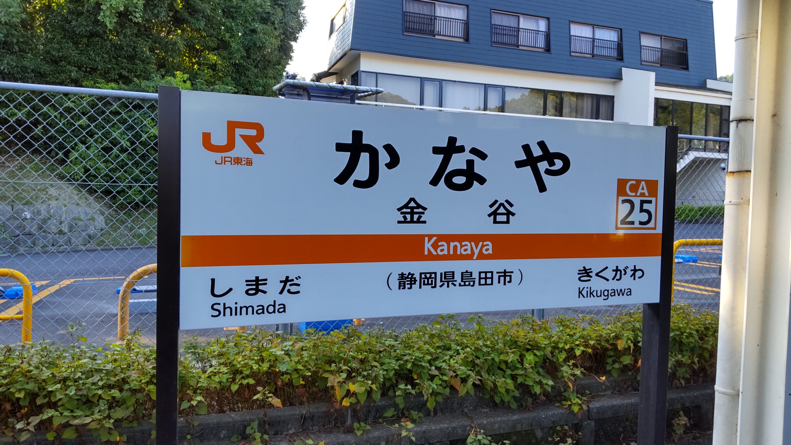 スタートは金谷から