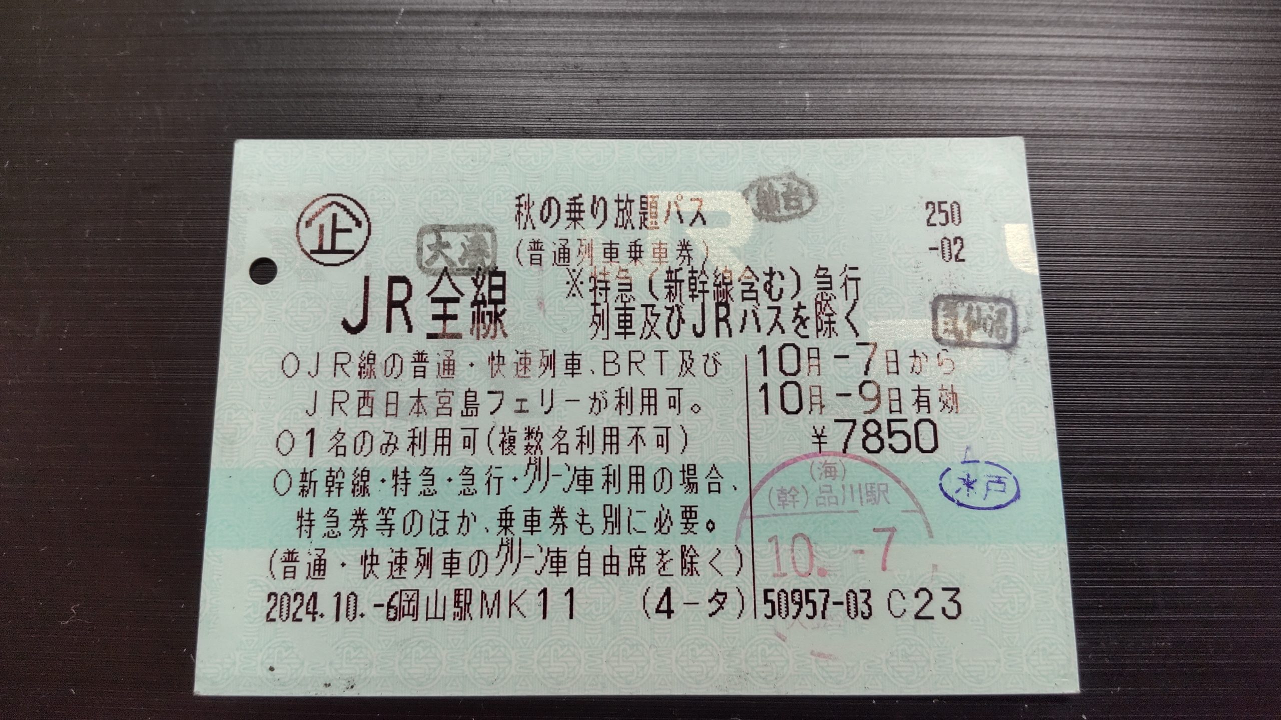 今回のお題は「秋の乗り放題パス」を活する旅です～