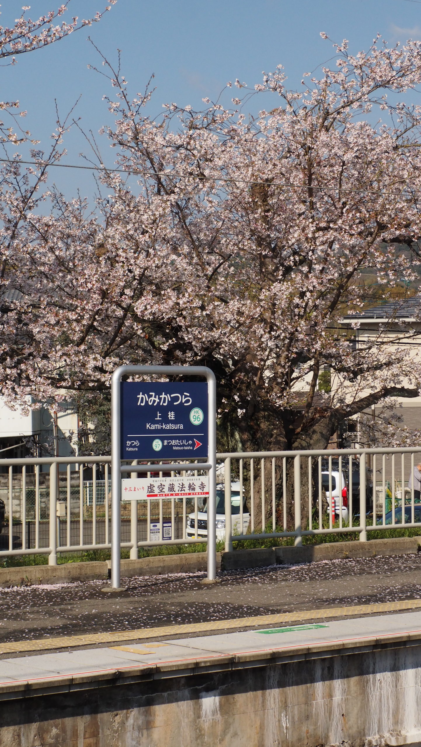 上桂駅「嵐山方面ホーム」